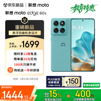 国家补贴：摩托罗拉 联想moto edge 60s 5GAI手机 12+256 薄雾鸢尾