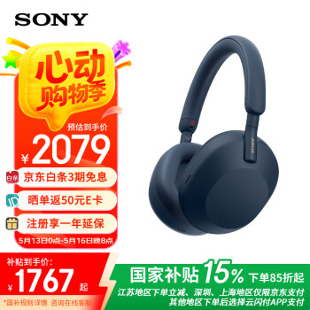 国家补贴：索尼 SONY WH-1000XM5 耳罩式头戴式主动降噪蓝牙耳机 深夜蓝色
