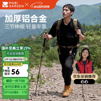 牧高笛 MOBIGARDEN）登山杖NX23667002 沙石橙