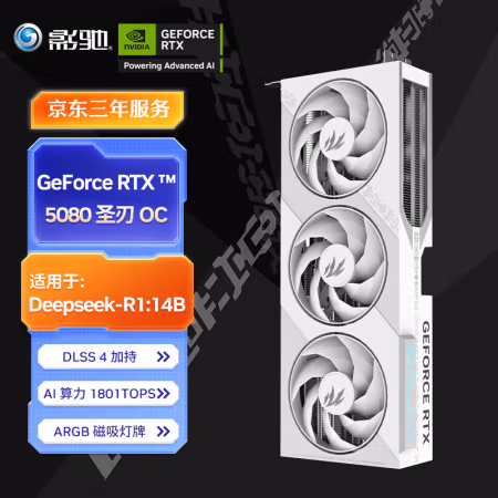 影驰 GeForce RTX 5080 圣刃 OC DLSS 4 独立显卡