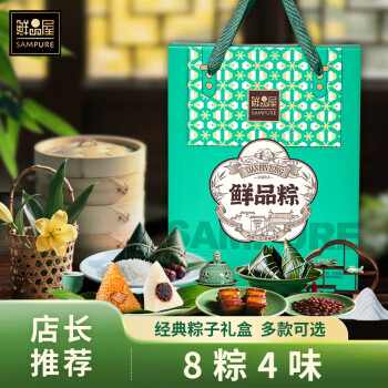 PLUS会员：鲜品屋 端午粽子礼盒1860g 13粽10味海鸭蛋 蛋黄鲜肉粽