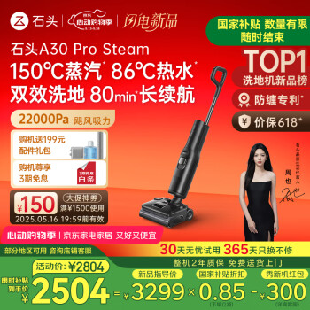 国家补贴：石头 Roborock A30 Pro Steam WD6Y1A 无线洗地机