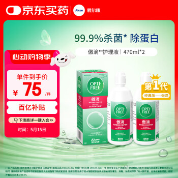 移动端、京东百亿补贴：Alcon 爱尔康 隐形眼镜多功能护理液 470ml*2