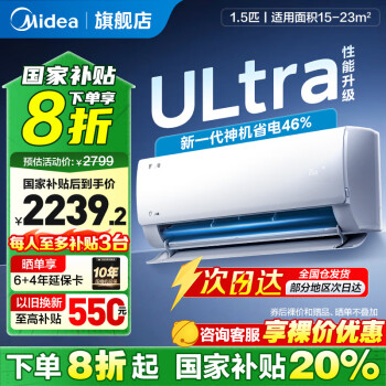 美的 酷省电Ultra系列 KFR-35GW/N8KS1-1U 变频冷暖壁挂式空调 大1.5匹 一级能效
