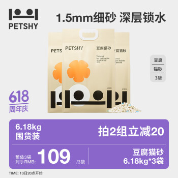 petshy 豆腐猫砂 6.18kg*3大包装