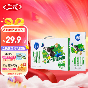 三元 极致有机纯牛奶 3.4g 200ml*10盒 赠极致全脂牛奶200ml*3