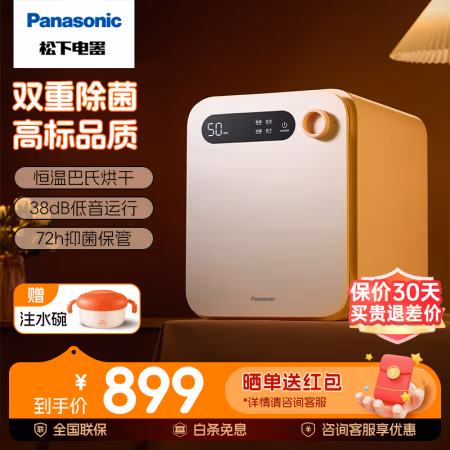 松下 Panasonic 奶瓶家用消毒器