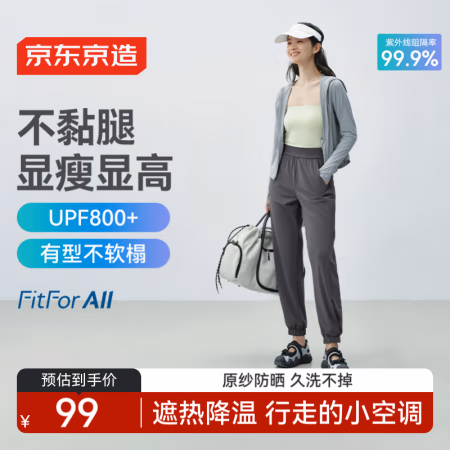 京东京造 束脚凉爽冰感休闲防晒裤