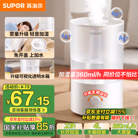 国家补贴：苏泊尔 空气加湿器 EHTW-21B-350