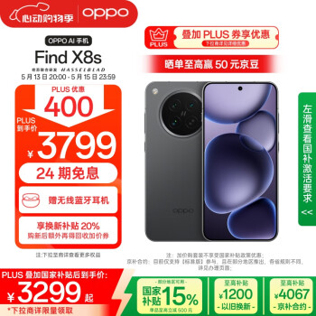 OPPO Find X8s 5G手机 12GB+256GB 星野黑