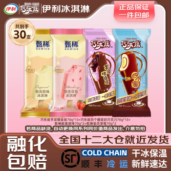 伊利 巧乐兹甄稀冰激凌组合30支 （2110克）