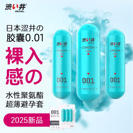涩井 DRYWELL YOUNG系列 聚氨酯001 安全套 3只