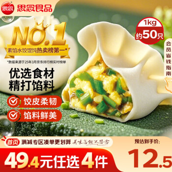 思念 素水饺韭菜鸡蛋口味1kg约50只速冻饺子蒸饺煎饺早餐食品 韭菜鸡蛋素水饺1kg