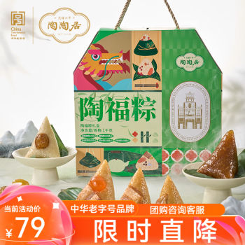 陶陶居 端午粽礼盒 蛋黄鲜肉豆沙蜜枣粽 5味10粽1000g