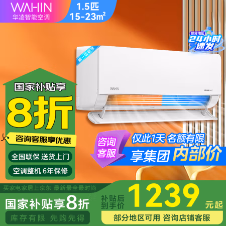 华凌 KFR-35GW/N8HL1Pro 新一级能效 壁挂式空调 1.5匹