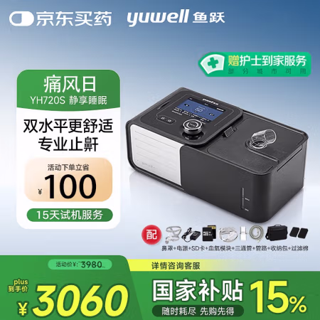 值选、国补7折：鱼跃 YH-720S 止鼾机 黑木色