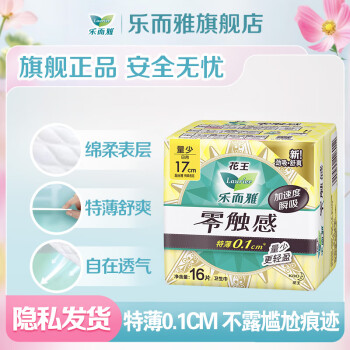 乐而雅 花王卫生巾 日夜用防漏干爽 零触感17cm*16片（任选10包）
