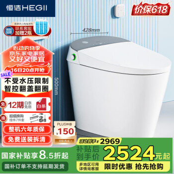 国家补贴：恒洁 智能马桶H35Pro【泡沫盾智控翻盖翻圈】HCE863B01-305