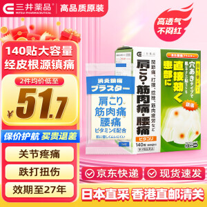 根源镇痛：三井薬品 Mitsui Pharmaceutical 复方水杨酸甲酯薄荷醇贴剂 消炎镇痛贴 140片