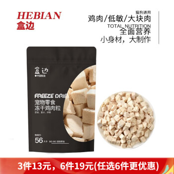 盒边 宠物零食 冻干鸡肉粒 30g