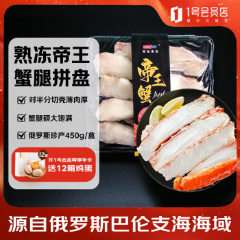 荷裕食品 HEYU 荷裕 俄罗斯熟冻帝王蟹腿拼盘 450g 源头直发包邮