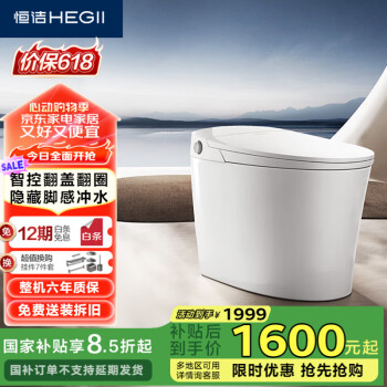国家补贴：恒洁 智能马桶一体机E3 【智控翻盖翻圈】DC0972UA(坑距305mm)