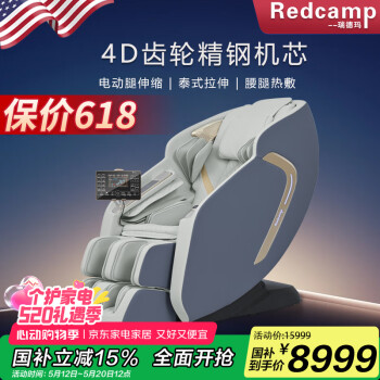 国家补贴：瑞德玛 8315 豪华款按摩椅（4D精钢齿轮机芯）
