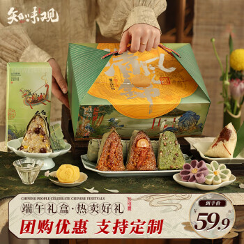 知味观 送瑞·清风锦 粽子礼盒 910g（11个）