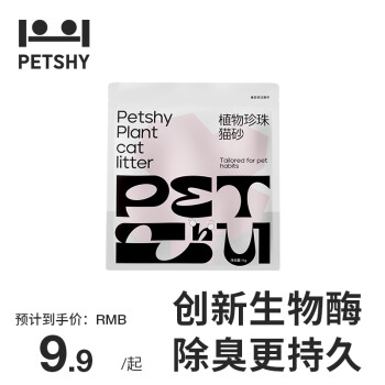 petshy 百宠千爱 木薯猫砂 淀粉珍珠猫沙高效结团不沾底无尘猫砂猫咪用 木薯猫砂1kg*1袋（万物可混）