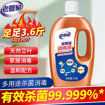 老管家 多用途高浓度款消毒液 1.8L*1瓶装