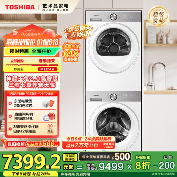 国家补贴：东芝 玉兔2.0高奢版纯平全嵌洗烘套装 DG-10T183BW+DH-10T183BW