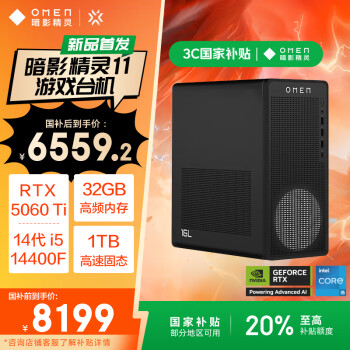 惠普 暗影精灵11台式电脑 游戏台式机主机 （14代i5 RTX5060ti 16G独显 32G DDR5 1TB）