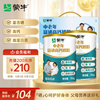 蒙牛 中老年奶粉 700g*2 礼盒装 富硒高钙 高蛋白