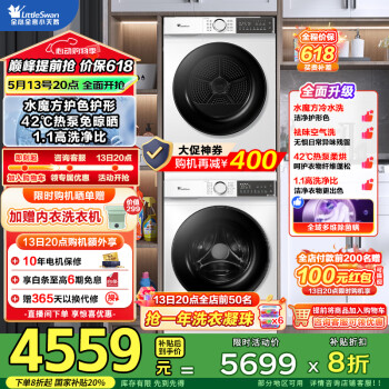 国家补贴：小天鹅 水魔方洗烘套装 TG100V186W+TH100VH135W 10KG洗衣机+10KG热泵烘干机 1.1洗净比 水魔方冷水洗+热泵动态柔烘