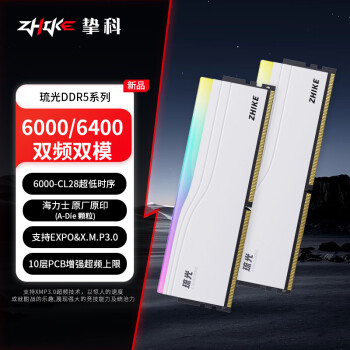 挚科 32GB(16GB×2)套装 DDR5 6000 C28 台式机内存条