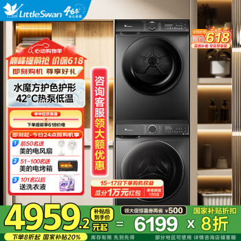 小天鹅 智投水魔方洗烘套装 TG100V618PLUS+ TH100VH617MAX