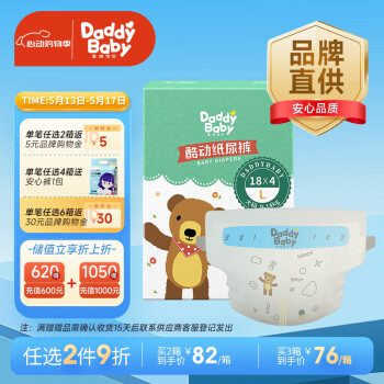 爹地宝贝 尿不湿酷动纸尿裤L72片(9-14KG)