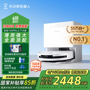 科沃斯 ECOVACS T50 Pro系列 DDX67 扫拖一体机 上下水版