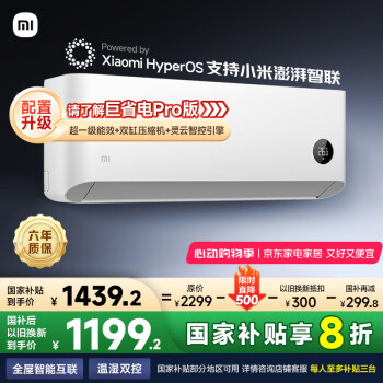 小米 Xiaomi 巨省电系列 KFR-35GW/N1A1 新一级能效 壁挂式空调 1.5匹