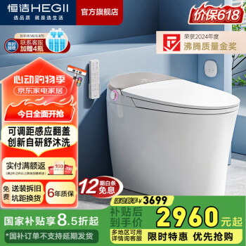 国家补贴：恒洁 智能马桶一体机 年度金+舒沐洗+感应翻盖H5Pro