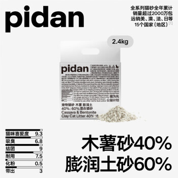 pidan 木薯猫砂混合膨润土猫砂
