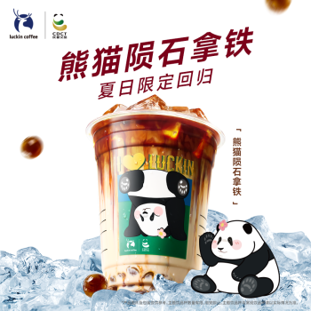 瑞幸咖啡 开心果拿铁 大杯 15天有效 限自提