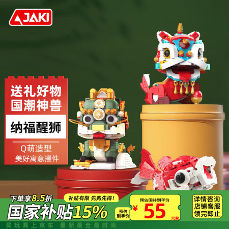 限新用户：佳奇 JAKI 国潮神兽系列 JK5131 纳福醒狮