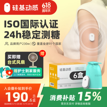 国家补贴：硅基动感 动态血糖仪 6盒装