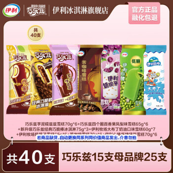 伊利 都是好的！巧乐兹超值组合冰淇淋 共40只（2715g）