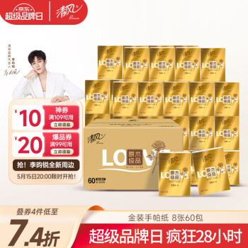 清风 金装love无香手帕纸4层8张60包