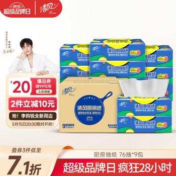 清风 厨房卷纸 2层*55张*12卷