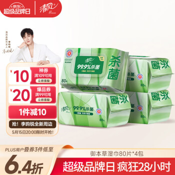 清风 御本草系列 去菌湿巾 80片*4包