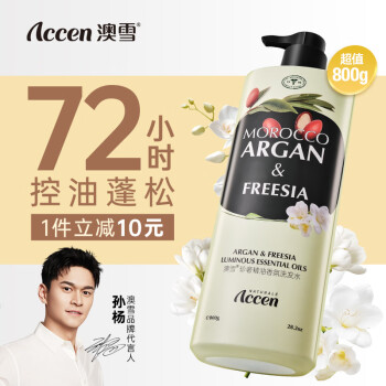 澳雪 珍奢小苍兰精油香氛控油蓬松洗发水800ml 滋润柔顺持久留香