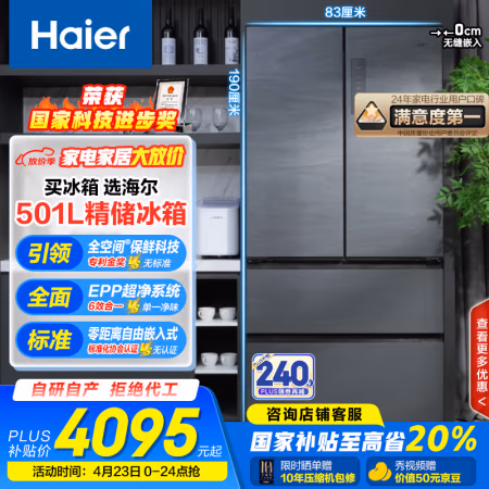 国家补贴:海尔 Haier 全空间保鲜零距离嵌入系列 BCD-501WGHFD14S8U1 风冷多门冰箱 501L 墨韵